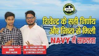 How to clear Navy Exam - Tips from Selected Student