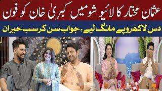 Usman Mukhtar Call Kubra Khan For 10 Lac During Live Show What Happend Next ?  Hum News