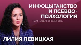 Как инфоцыгане манипулируют нашим сознанием? Взгляд психолога  Нам надо поговорить