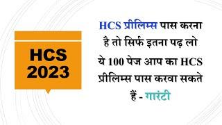 HCS Study Material notes fact book download Notes in hindi notes in english medium