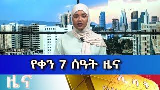 Ethiopia -Esat Amharic Day Time News 22 June 2023