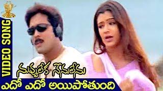 Edo Edo Video Song  Nuvvu Leka Nenu Lenu movie   Tarun  Aarthi Agarwal  K Vishwanath