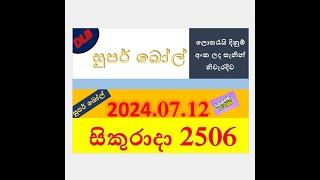 Super ball 2506 Result 2024.07.12 සුපර් බෝල්  ලොතරැයි Lotherai#2506 #DLB ලොතරැයි#ලොතරැයි