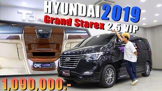 รีวิวรถมือสอง Hyundai Grand Starex 2.5 VIP 2019