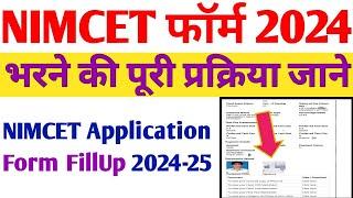 NIMCET APPLICATION FORM 2024  How To Apply Nimcet Application Form 2024  #NIMCET2024