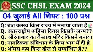 SSC CHSL Exam Analysis 2024  4 July All Shift GK GS Paper  SSC CHSL 4 July GK GS Paper Analysis