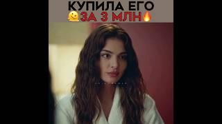 Купила себе мужа за 3 миллиона  Эго - Новый турецкий сериал 2023 🫀 #ego #melisapamuk