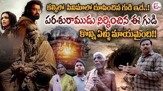 Nellore Perumallapadu Temple in Kalki 2898 AD Movie  కల్కిలో  సినిమాలో చూపించిన గుడి ఇదే..