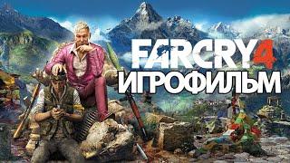 ИГРОФИЛЬМ Far Cry 4 все катсцены на русском прохождение без комментариев