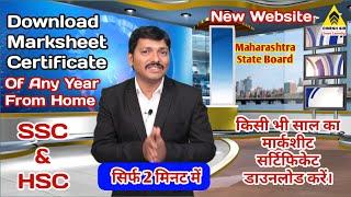 Download SSC & HSC Marksheet of any year online in 2 minute  Maharashtra Board  Dinesh Sir
