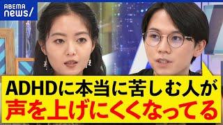 【ADHD】「免罪符にするのはよくない」発達障害がカジュアルに？心を守るために自己診断も？