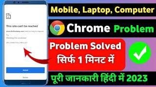 How To Fix This site cant be reached Error on Android Mobile Google Chrome error Fix