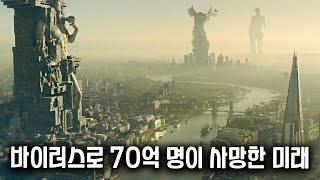 2099년 바이러스로 70억 인간이 사망한 디스토피아 세상에서 벌어지는 충격적인 일. 아마존 프라임 신작 1위 핵꿀잼 SF드라마《페리퍼럴》한 방에 몰아보기