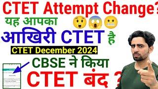 CTET Attempt Changed CBSE ने किया CTET बंद  यह आपका आखिरी CTET है  New Rules  जिंदगी बर्बाद