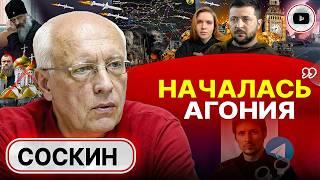  ПОШЛО МОЧИЛОВО Еще ДВА удара и Украину ждет ХОЛОД и ГОЛОД. Соскин Киев смоет Зеленский в ярости