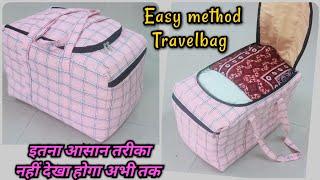 बड़ा ट्रैवल बैग का आसान तरीका ll How to make easy method travel bag at home.