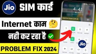 jio sim internet nahi chal raha hai to kya kare  jio net nahi chal raha hai  jio sim net problem