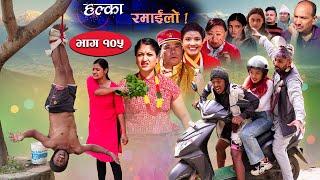 Halka Ramailo  Episode 105  14 November  2021  Balchhi Dhurbe Raju Master  Nepali Comedy