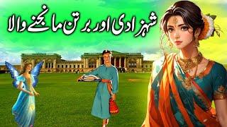 Shehzadi aur Bartan Majne Wala  The dishwasher and Princess  moral story in urdu