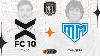 ФК 10 х Тандем  Winline Медийная Футбольная Лига  5 сезон