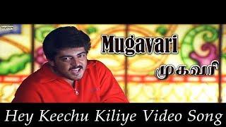 Mugavaree - Hey Keechu Kiliye Video Song  Ajith Kumar  Jyothika  Vivek
