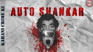 Auto Shankar  Gowri Shankar  Serial Killer of India  In Hindi  KCK