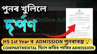 darpan admission portal reopen for compartmental studentsnew registrationhs1st year admission 2024