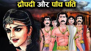 क्यों हुए द्रौपदी के पांच पति?  Why Draupadi married five Pandavas?