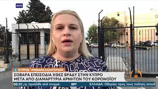 Κύπρος Σοβαρά  επεισόδια στη Λευκωσία μετά την πορεία αρνητών της πανδημίας