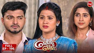 କେଦାର ଗୌରୀ  Kedar Gouri  Full Episode - 196  Odia Mega Serial on Sidharth TV @8.30PM