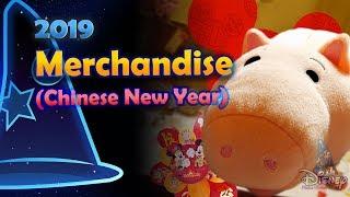 *4K* Chinese New Year Merchandise 2019 @ Hong Kong Disneyland  香港迪士尼樂園