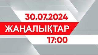 30 шілде 2024 жыл - 1700 жаңалықтар топтамасы