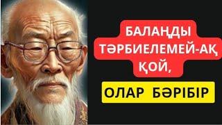 Ұлылардан қалған өсиет сөздер. Нақыл сөздер.Өмір туралы нақыл сөздер. Афоризмдер.Қанатты сөздер