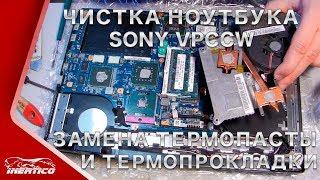 Sony VPCCW - Разборка. Чистка