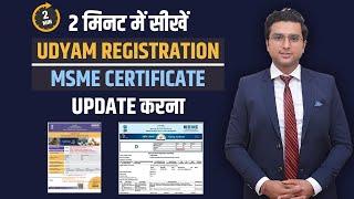 How to Update Udyam RegistrationMSME Certificate Udhyog Aadhaar I Deepak Baisla I StartRoot FinTech