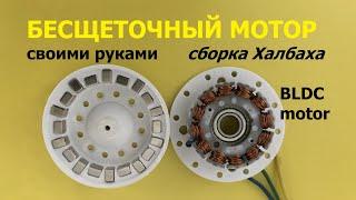 Бесщеточный мотор с магнитной сборкой Халбаха Ч.2    Halbach BLCD motor Part.2