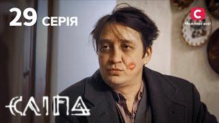 Слепая 1 сезон 29 серия Судьба семьянина раздвоилась  МИСТИКА  СЕРИАЛ 2022