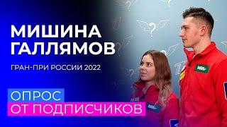 Если я прихожу раньше это считается опозданием. Анастасия Мишина и Александр Галлямов отвечают на