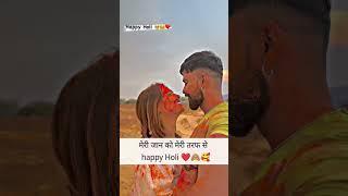 Happy Holi ️ Tag Your Love  True Love Status  Couple Love Status ️ #shorts #shortvideo