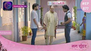 Mann Sundar  17 May 2024  Full Episode 877  मन सुंदर  Dangal TV