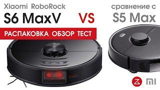 Обзор ТЕСТ Распаковка Xiaomi Roborock S6 MaxV