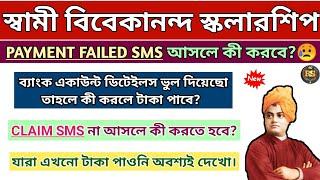 Swami Vivekananda Scholarship Payment Failed Sms Problem Solved Svmcm 2022-23 Svmcm West Bengal