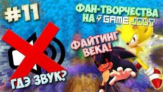 Фан-Творчества на Game Jolte by InFlateShow  #11