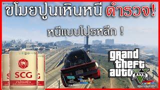 GTA V Roleplay MaveRick - ขโมยปูนเหินหนี ตำรวจ อย่างเดือด  #3