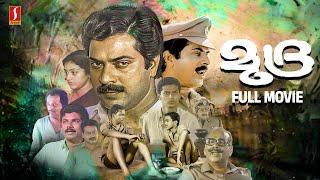 Mudra HD Full Movie  Mmmootty  Sudheesh  Mukesh  Mamukkoya  Madhu  Captain Raju  Sukumaran