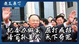 罗家1亿鲸吞洛阳4000亿钼矿，陷害好官孙善武｜河南省委常委洛阳市委书记得罪罗太师家族惨遭灭门的旧事