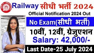 Railway New Vacancy 2024 Railway Recruitment 2024Govt Jobs July 2024Technical Government Job Meet