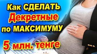 Новый расчёт декретных в 2023 году.  Как теперь считать декретные?  МАКСИМАЛЬНЫЕ декретные для ИП