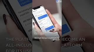 أصدرت شركة بوتيم الإماراتية أول تطبيق شامل في العالم.