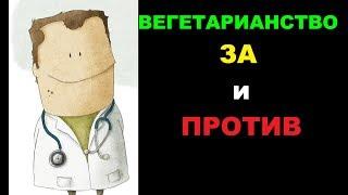 Вегетарианство «за» и «против». Мнение гастроэнтеролога